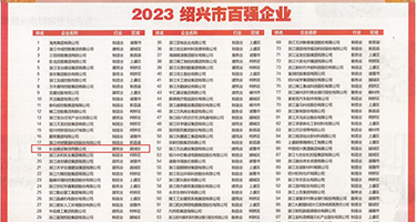 淫液喷射权威发布丨2023绍兴市百强企业公布，长业建设集团位列第18位